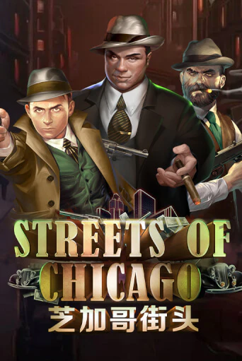 Streets of Chicago демо игра казино без регистрации | PokerDom